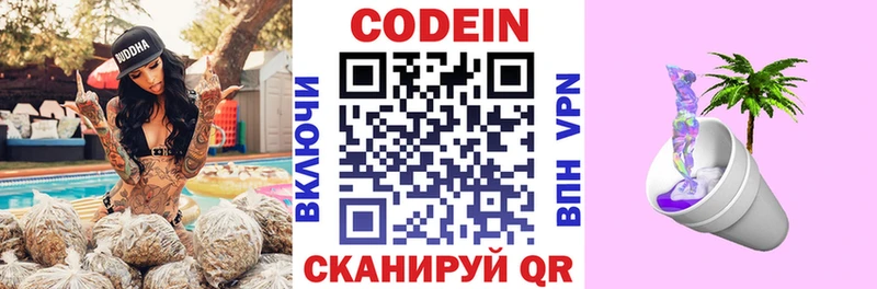 сколько стоит Буинск Codein напиток Lean (лин)